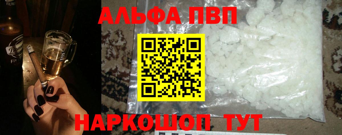 Alpha PVP Соль  Alpha-PVP мука  Усть-Джегута  Вход с VPN  А ПВП СК 