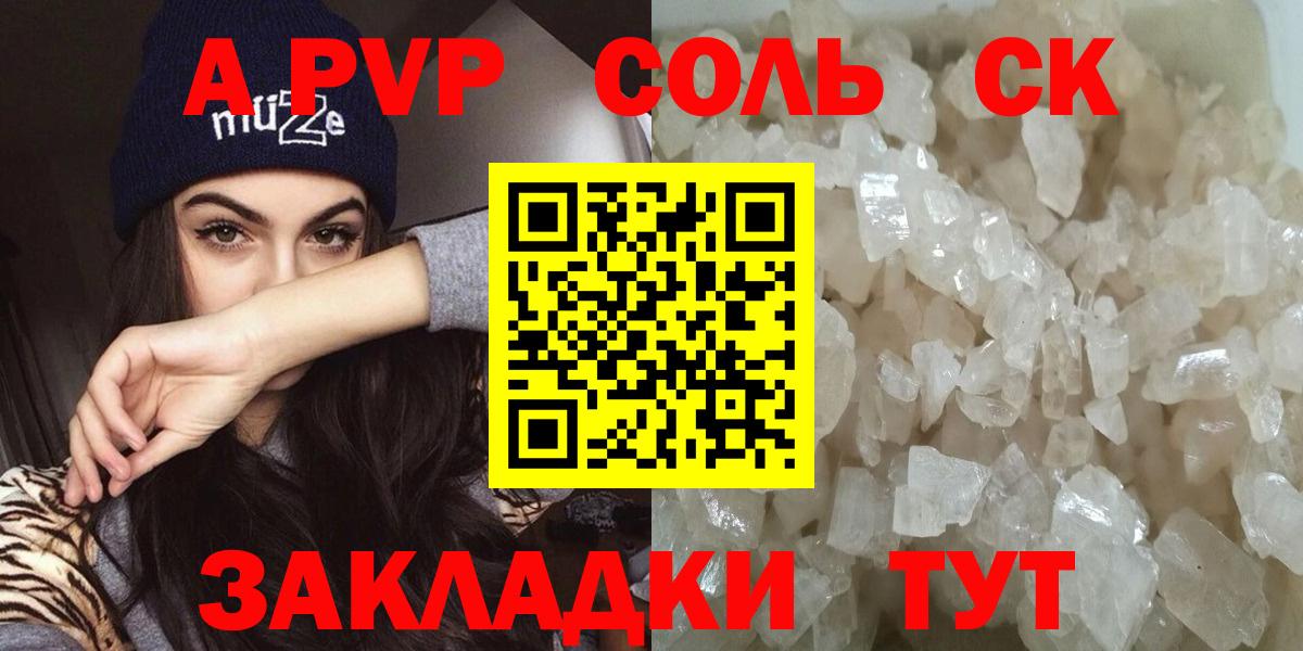 APVP кристаллы Усть-Джегута