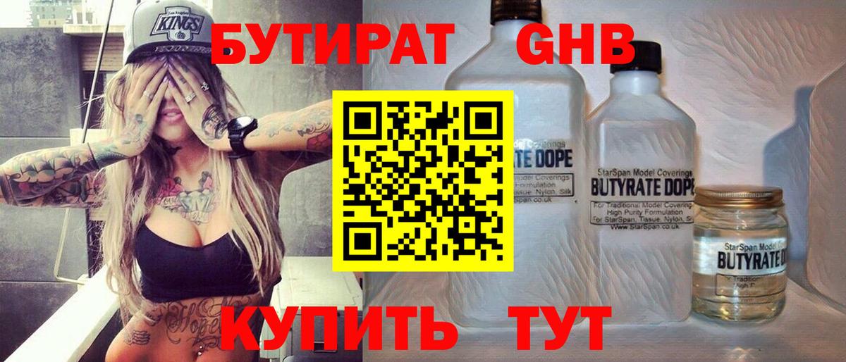 Усть-Джегута  Бутират BDO  Вход с VPN 
