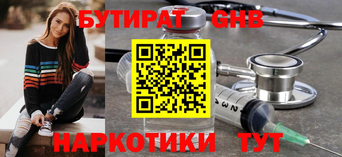 Бутират 1.4BDO Усть-Джегута