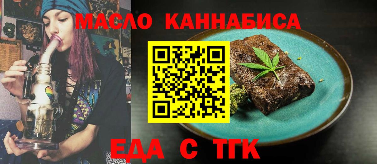 Еда ТГК марихуана  Вход с VPN  Усть-Джегута 