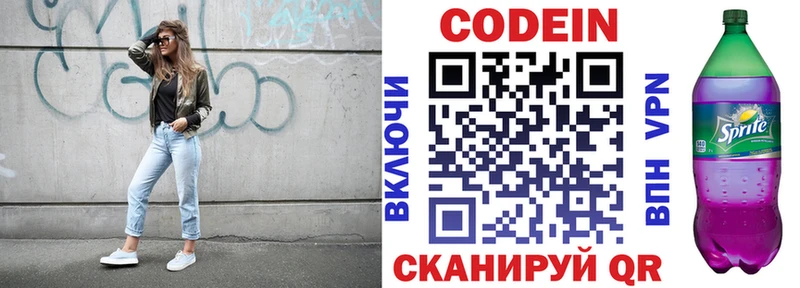 Кодеин напиток Lean (лин)  Усть-Джегута 