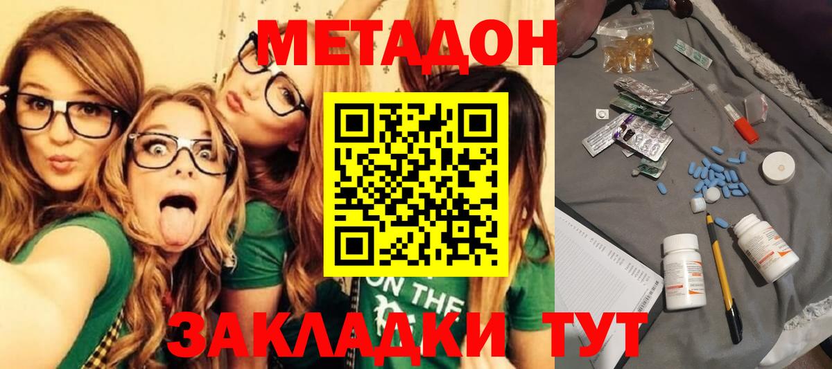 Усть-Джегута  МЕТАДОН VHQ  Вход с VPN  Метадон кристалл 